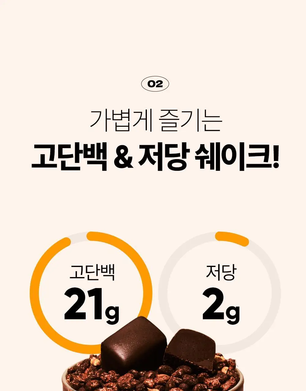 [NEW] 쉐이크베이비 락토컷 프로틴 파우치 45g 5종 택1 상세페이지 46